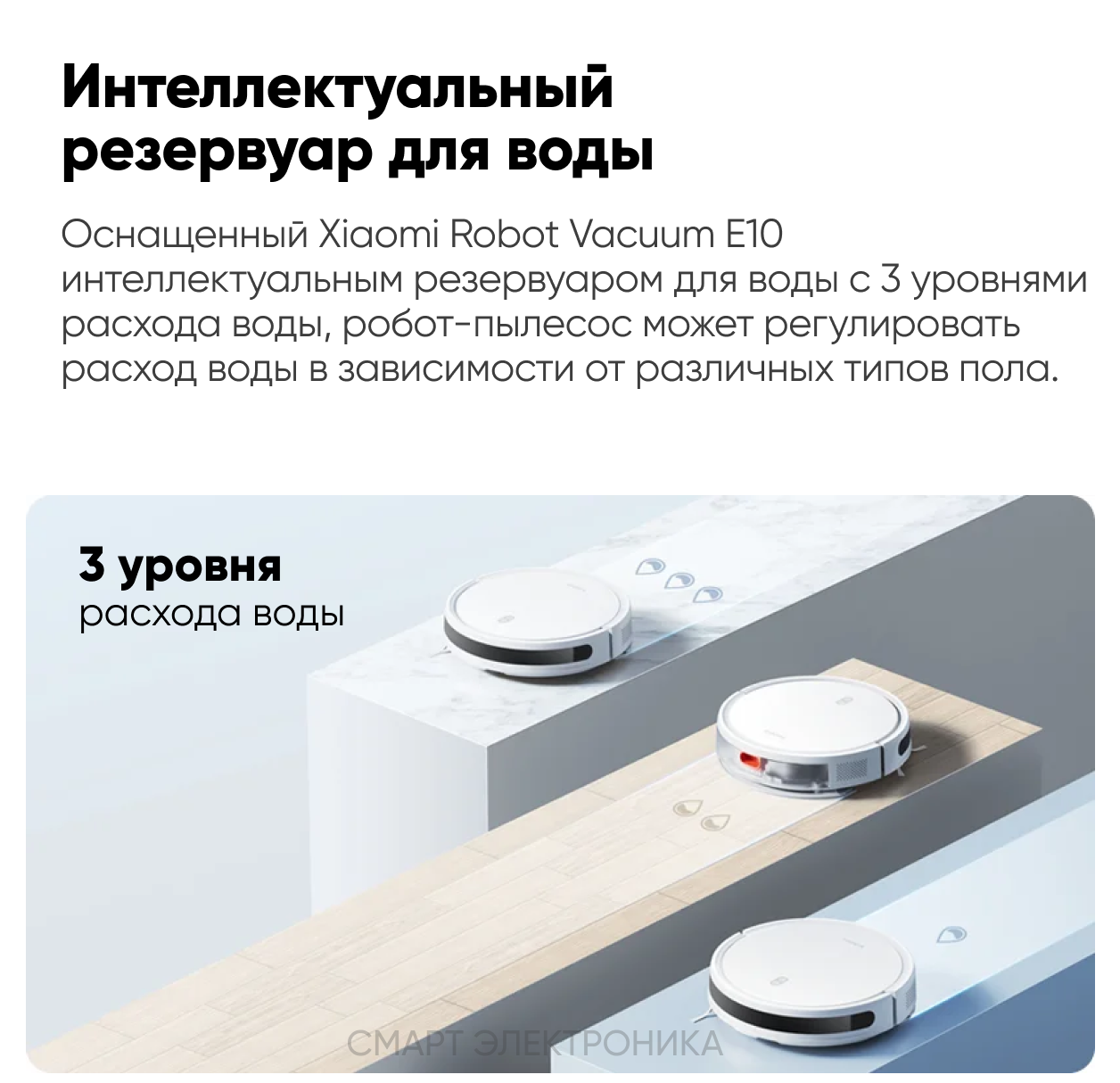 Робот-пылесос Xiaomi Robot Vacuum E10 EU, белый — фото 1