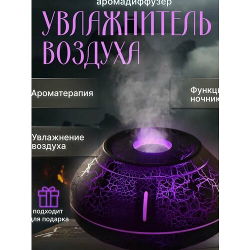 Увлажнитель аромадиффузор ночник ультразвуковой с подсветкой Лава 170000₽
