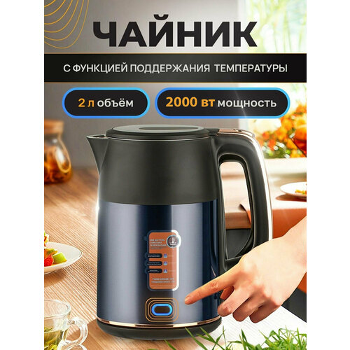 Электрический чайник для дома офиса с поддержанием тепла домашний кухонный электрочайник объем 2 л защита от перегрева для дома офиса черный 319900₽
