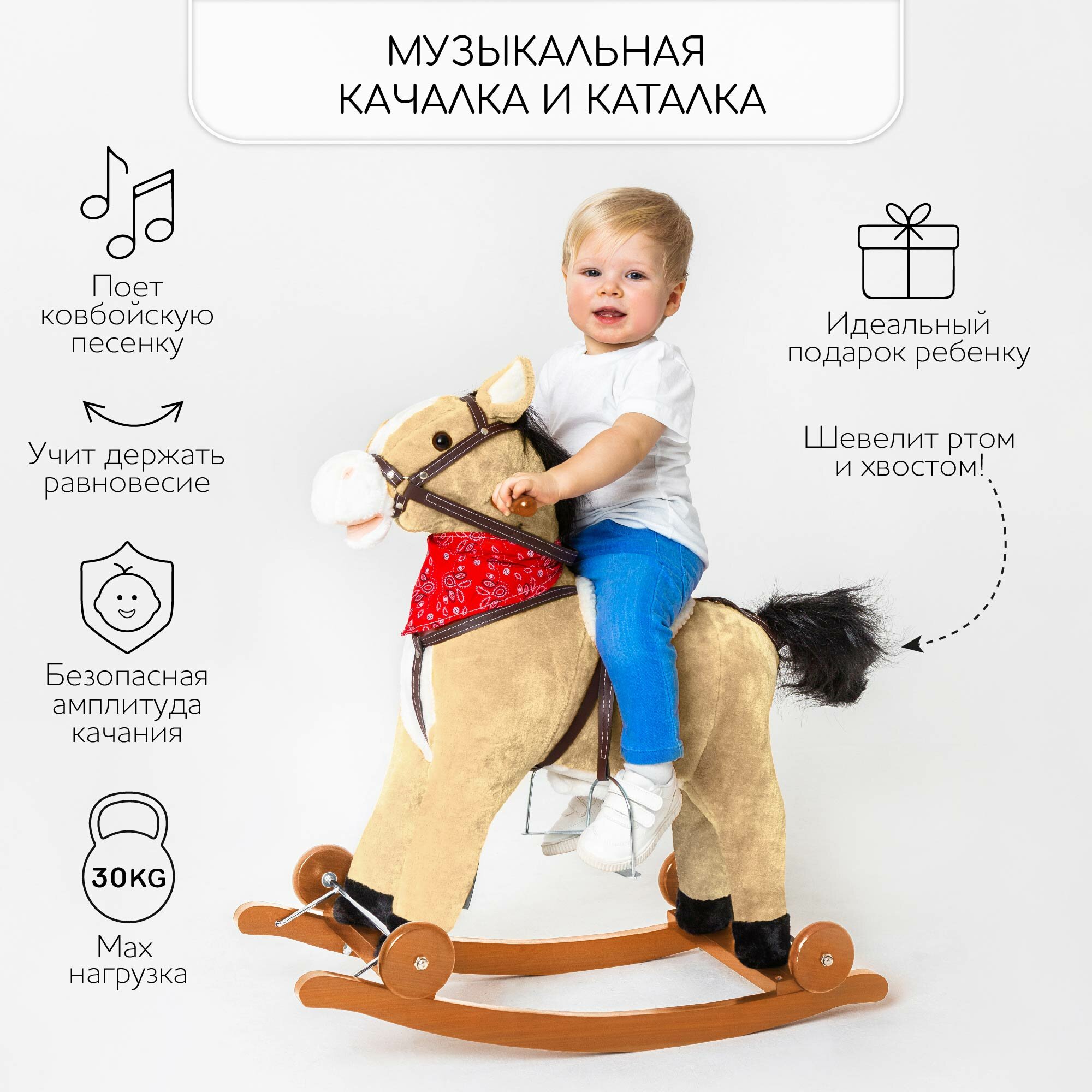 Лошадка каталка-качалка AMAROBABY (West), с колесами, бежевый, 69.5x28.5x74 см.