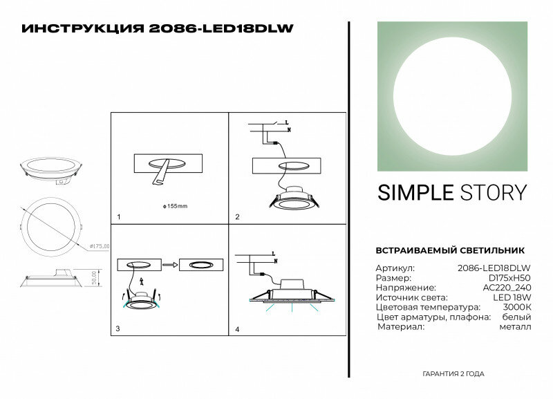 Встраиваемый светильник Simple Story 2086 2086-LED18DLW - фото №2