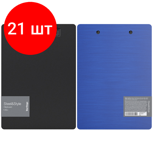 фото Комплект 21 шт, планшет с зажимом berlingo "steel&style" а5+, 2500мкм, пластик (полифом), синий