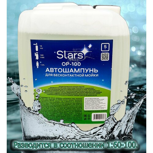 Автошампунь STARS OP-100, 5 кг