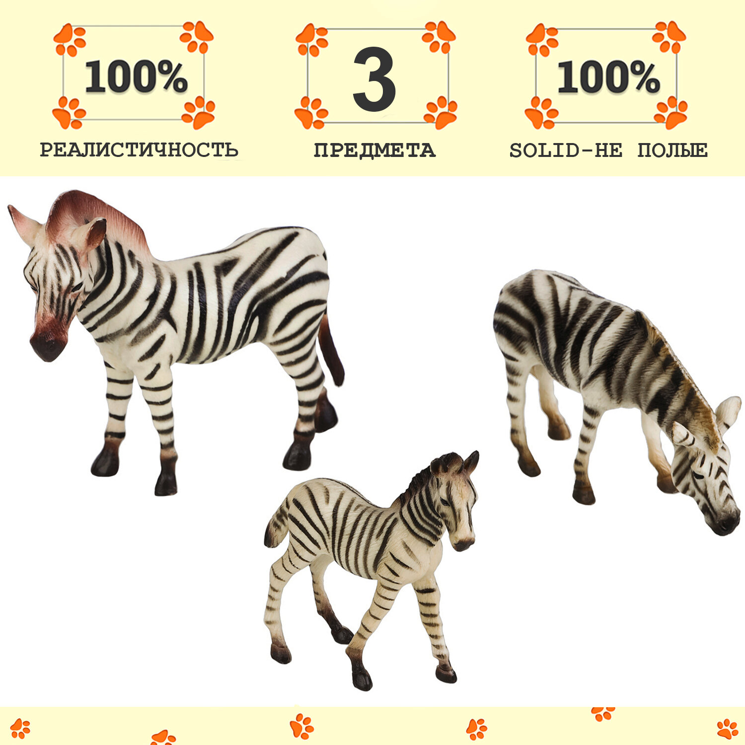 Набор фигурок животных серии "Мир диких животных": Семья зебр, 3 предмета