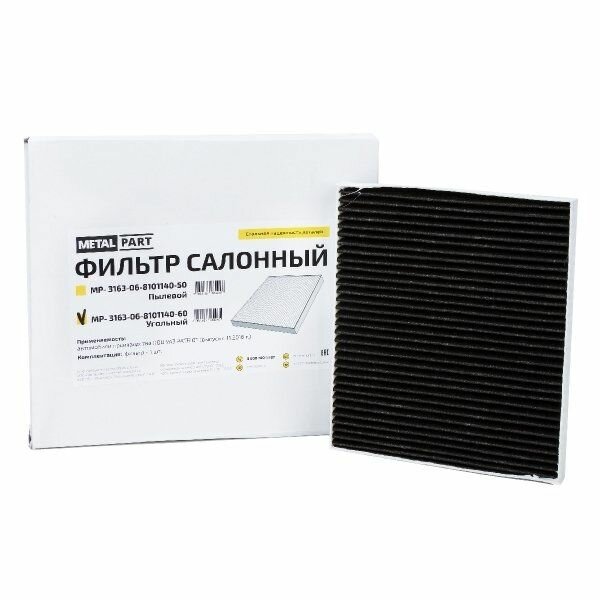 фото Фильтр салона (кондиционера) (элемент) УАЗ патриот рестайлинг 2017+ (с 11.2016) угольный MetalPart