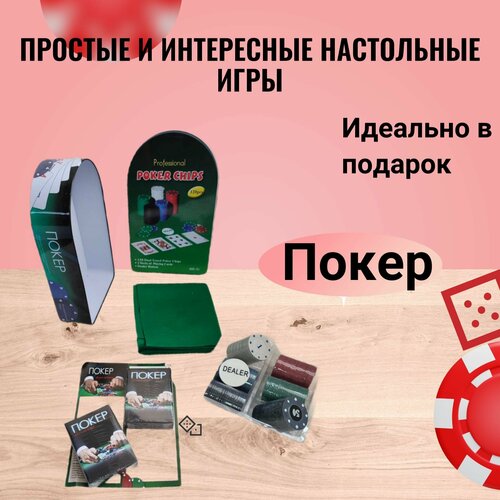 Игровой набор для покера в жестяной коробке, 120 фишек с номиналом