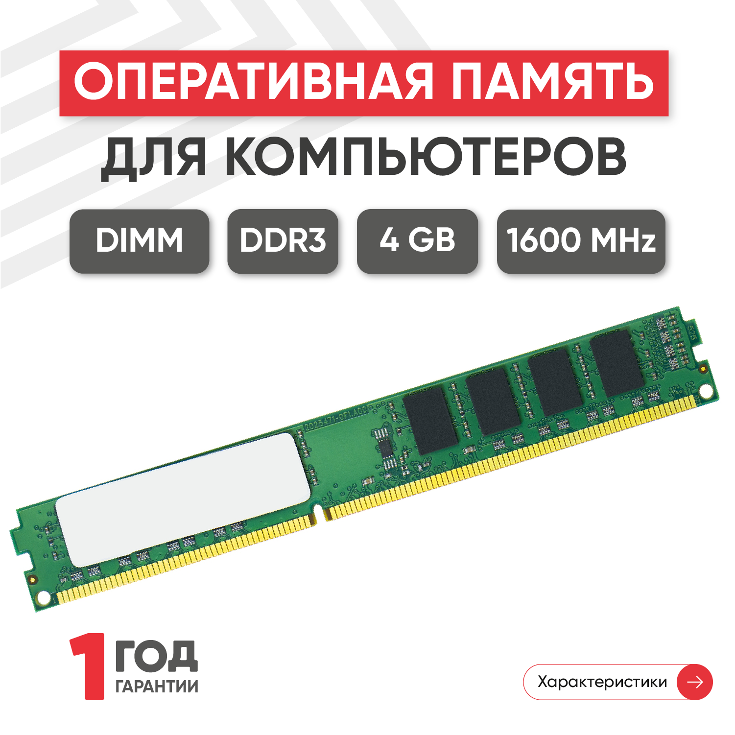 Модуль памяти Ankowall DIMM DDR3 4ГБ 1600МГц PC3-12800