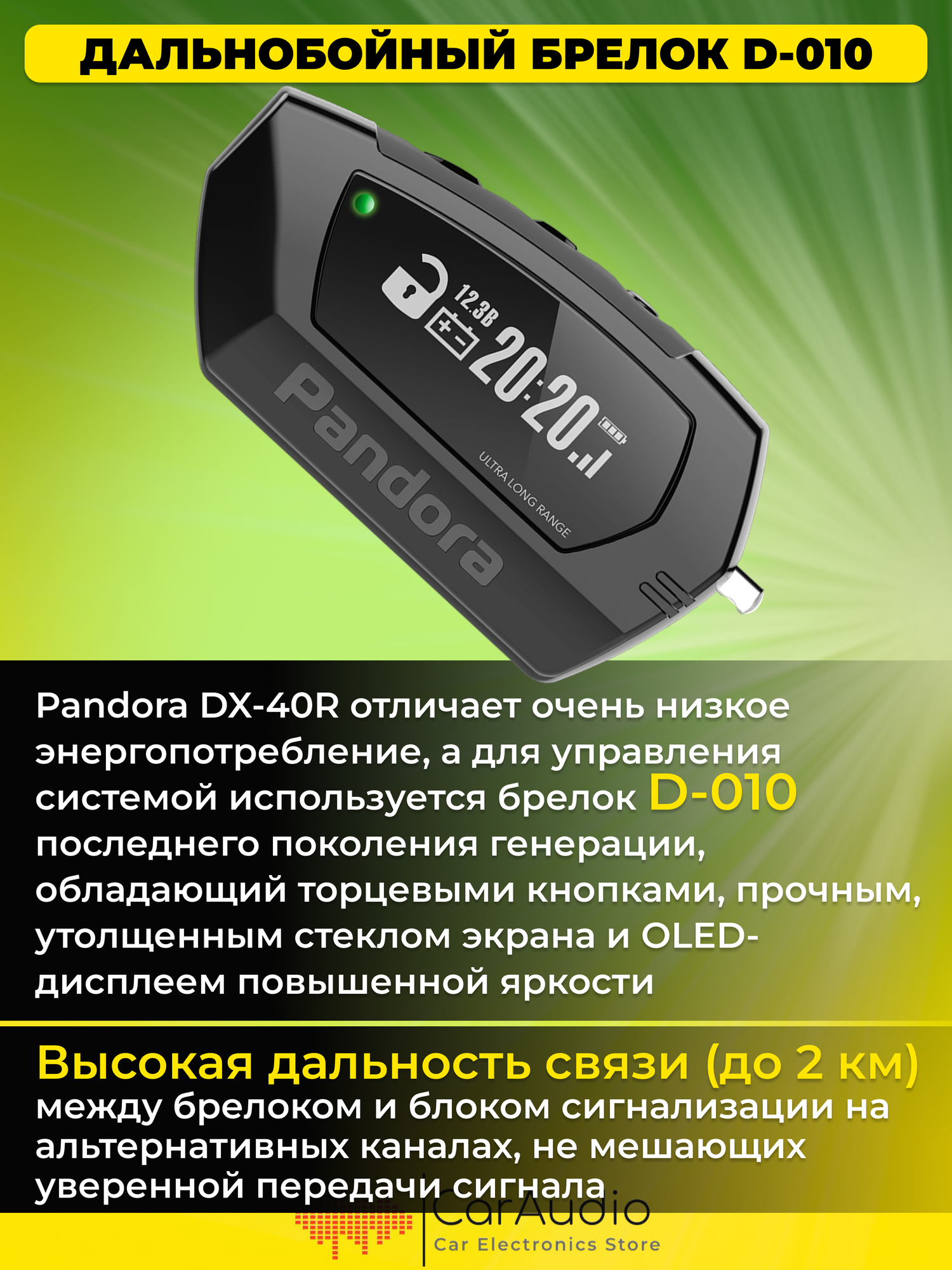 Автосигнализация Pandora DX 40R