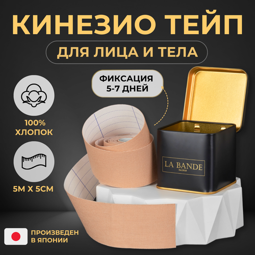 фото Кинезио тейп la bande premium/ кинезиотейп водостойкий / 5 см х 5 м / бежевый