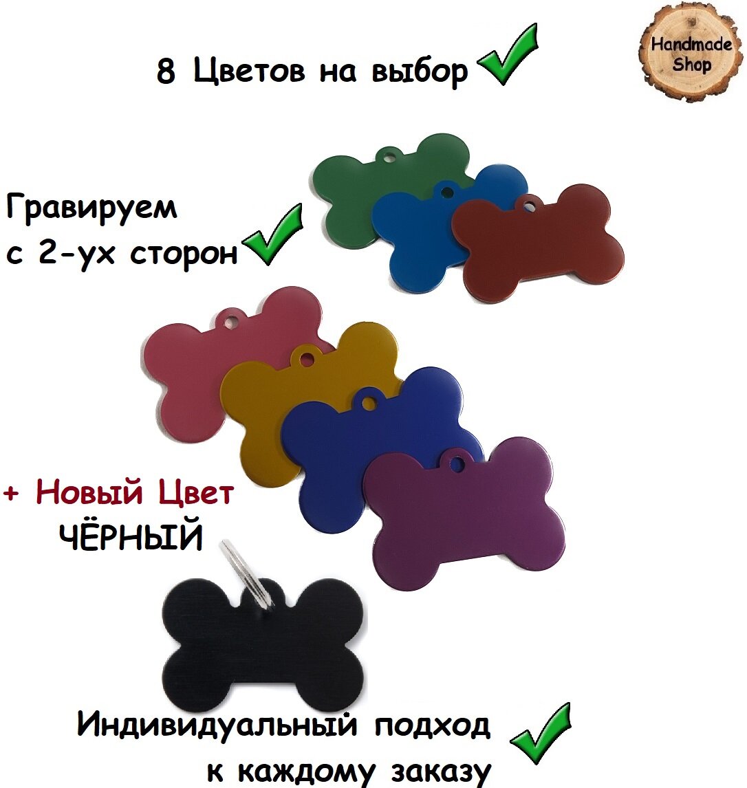 Адресник "Косточка" для собак крупных пород с гравировкой