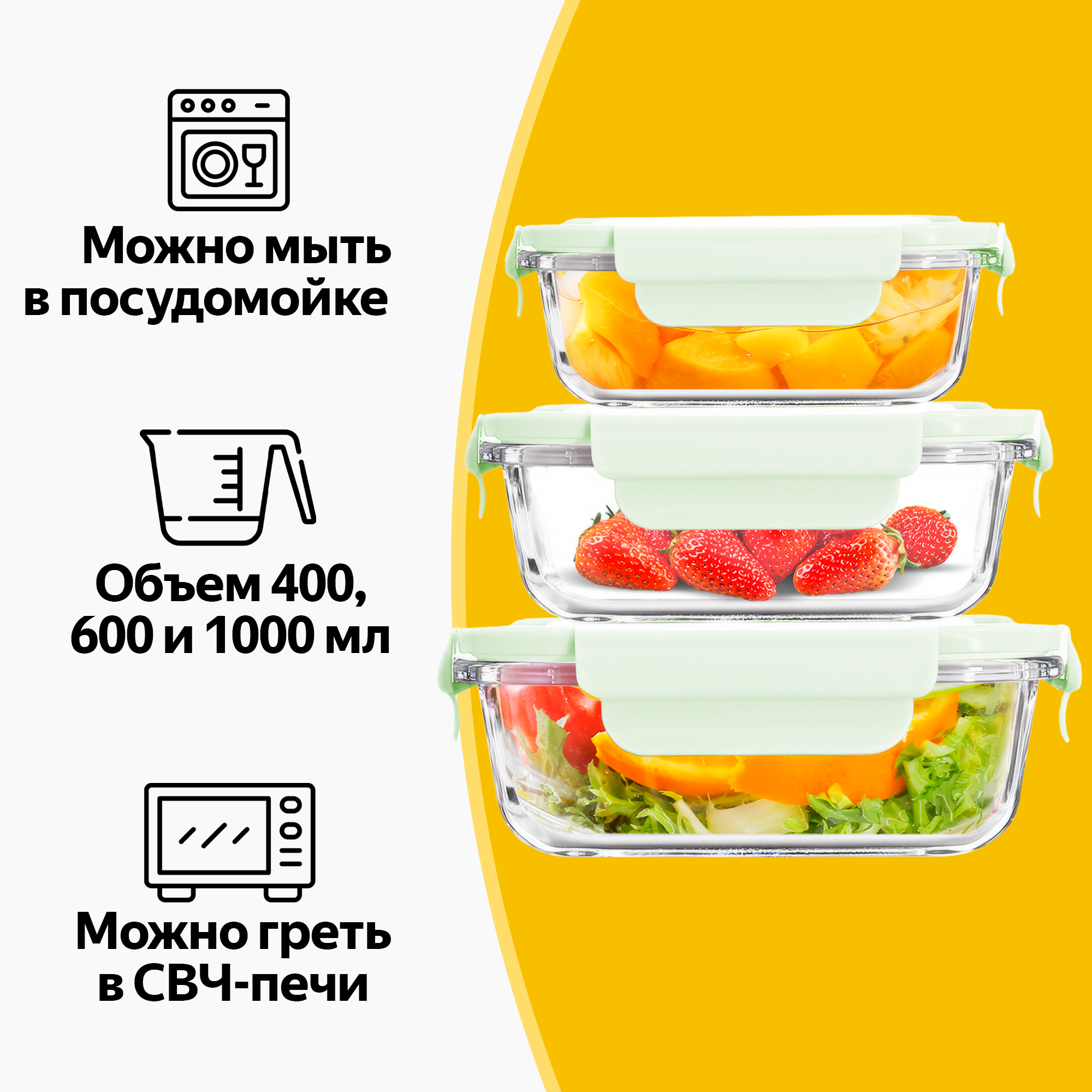 Набор стеклянных контейнеров для еды и хранения продуктов, с герметичной крышкой, 3 шт: 400 мл, 600 мл, 1000 мл, зеленые