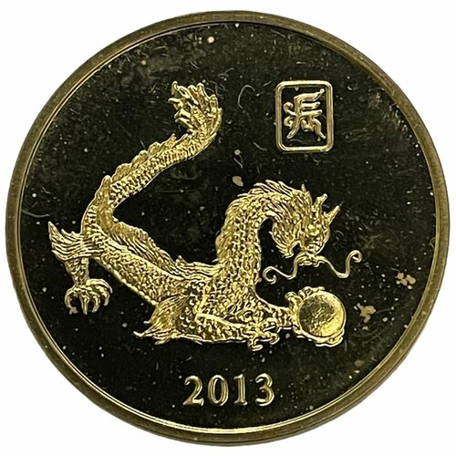 Северная Корея 20 вон 2013 г. (Китайский гороскоп - Год дракона, пагода в круге) (Proof)