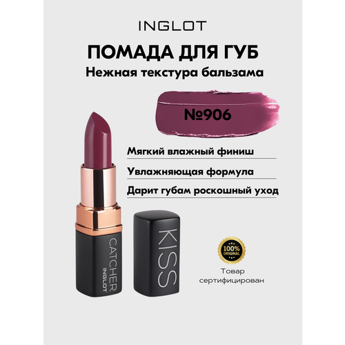 фото Помада для губ увлажняющая inglot kiss catcher 906