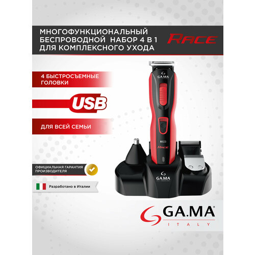 Многофункциональная машинка для стрижки волос GA.MA R823 - HF