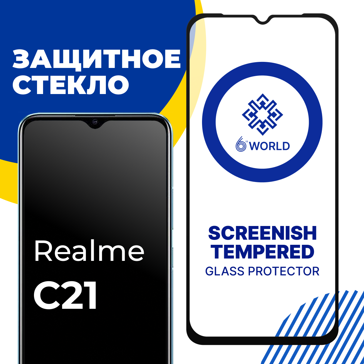 Глянцевое защитное стекло для телефона Realme C21 / Противоударное закаленное стекло на смартфон Реалми С21 / SCREENISH GLASS