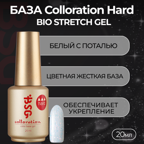 База Colloration Hard Bio Stretch Gel №119, 20 мл bio stretch gel база colloration hard 68 20 мл