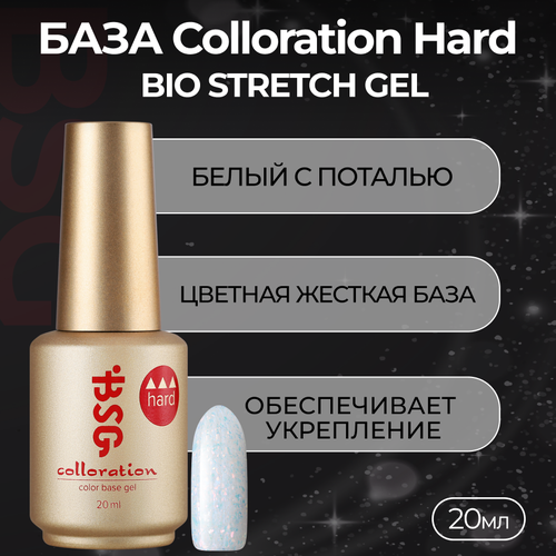 База Colloration Hard Bio Stretch Gel №119, 20 мл формы для наращивания ногтей зажимы нижние irisk сафари леопард 100 шт