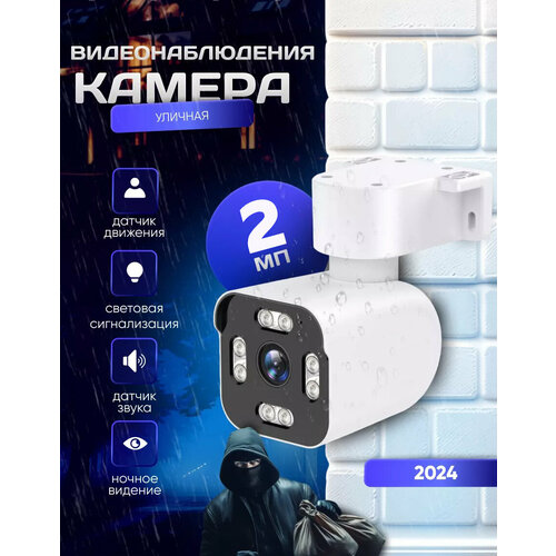 Уличная ip камера видеонаблюдения Wi-Fi Видеокамера Скрытая камера видеонаблюдения вайфай камера с микрофоном для дома Видео камерабелая 481200₽