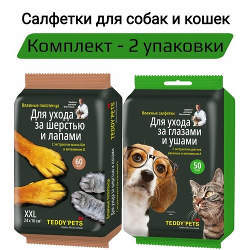 Набор-2 упак. Салфетки влажные XXL Pets для собак и кошек для ухода за глазами ушами лапами шерстью Авангард