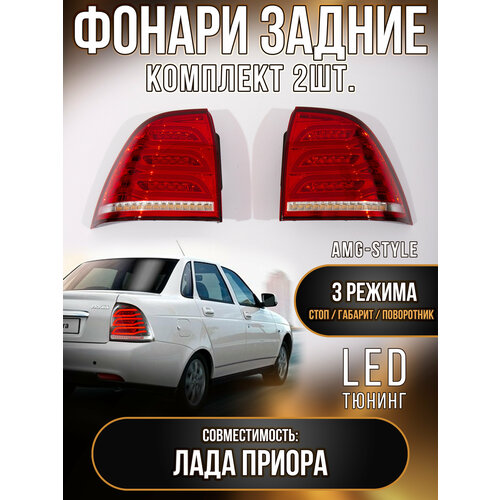 Задние светодиодные фары в стиле 