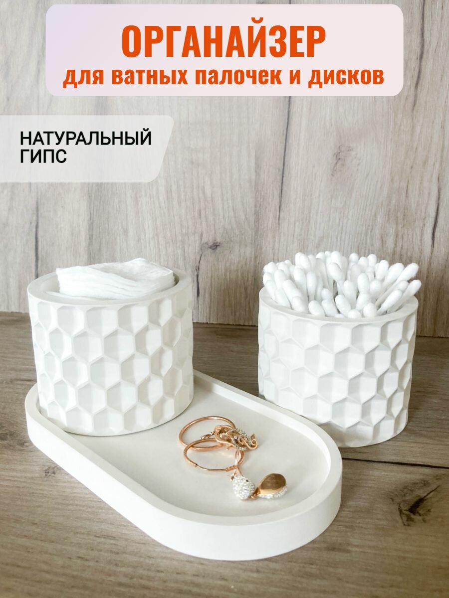 фото Стакан подставка для ватных палочек и дисков и органайзер