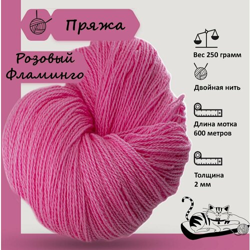 Карачаевская пряжа мягкая в пасмах нитки 100 % акрил для вязания 600-650м/250-280гр, Розовый фламинго