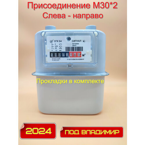 Счетчик газа СГК-G4 Сигнал М30*2 (под Владимир), слева-направо счетчик газа сгк g4 сигнал прав 02верт межос расс 110 резьбаg1 без штуц