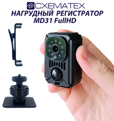 Персональный регистратор MD-31 / Мини камера