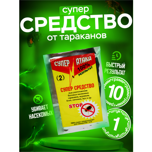 Супер Атака оригинал 15 гр. / от тараканов