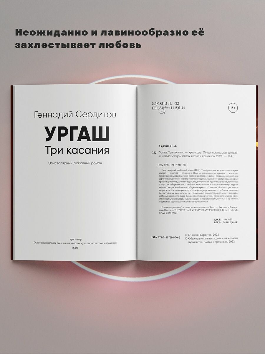 Ургаш. Три касания (Сердитов Геннадий Дмитриевич) - фото №6