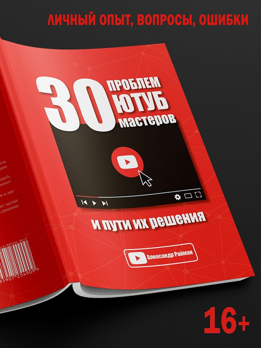 30 проблем Ютуб мастеров и пути их решения - фото №2