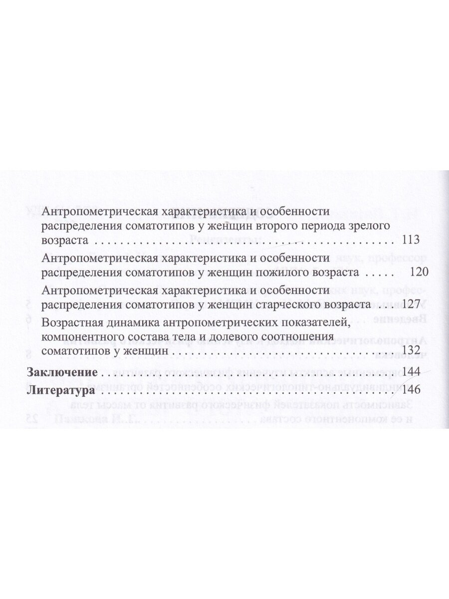 Соматотип и компонентный состав тела взрослого человека - фото №7