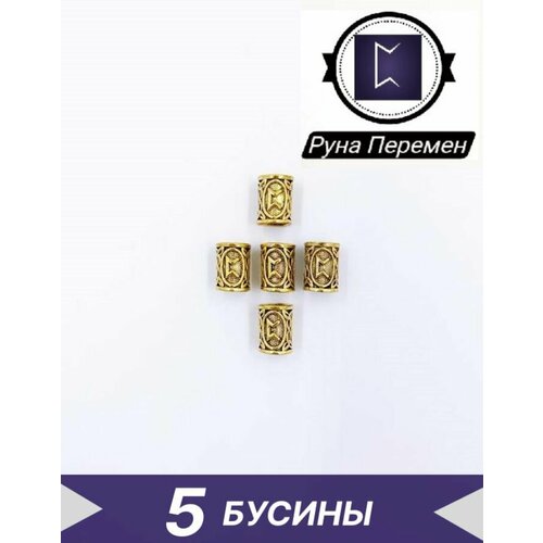 Бусина Скандинавских рун