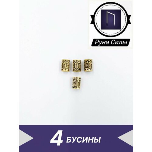 Бусина Скандинавских рун