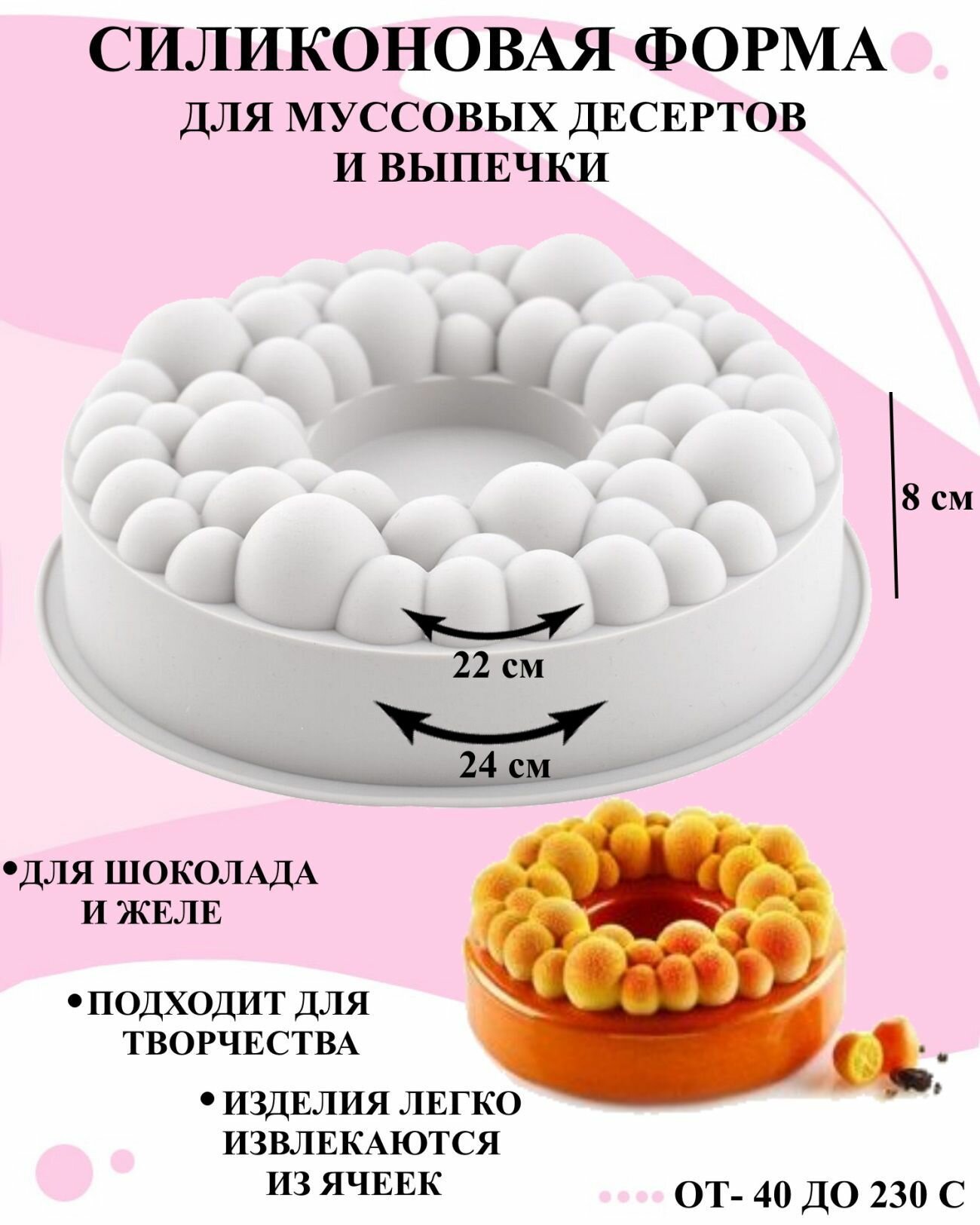 Форма для муссовых десертов 3 д пузыри в круге С8-30 форма кондитерская для шоколада и желе в виде морских пузырей форма силиконовая для торта бабл гам форма для десертов из мусса воздушные пузыри формочка для выпечки муссовых десертов пузыри