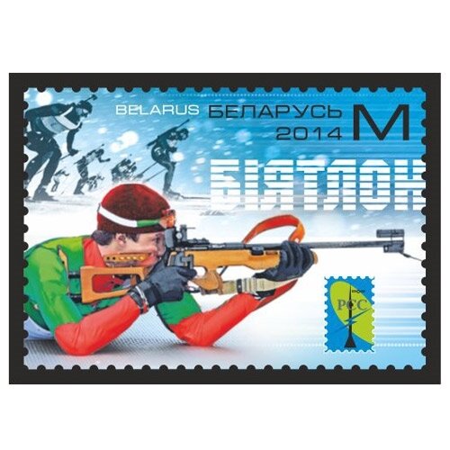 Почтовые марки Беларусь 2014г. "Зимние виды спорта. Биатлон" Спорт MNH