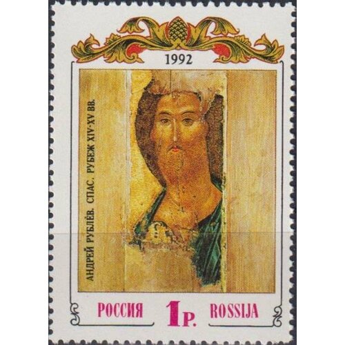 Почтовые марки Россия 1992г. Древнее искусство Искусство, Иконы MNH