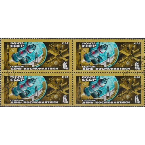 Почтовые марки СССР 1982г. День космонавтики Космос, Космические корабли U