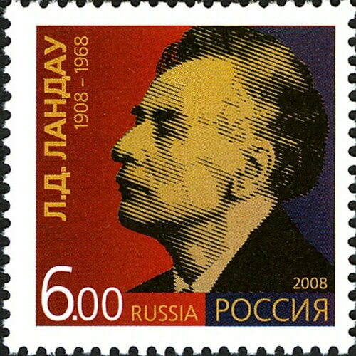 Почтовые марки Россия 2008г. 100 лет со дня рождения Л. Д. Ландау Лауреаты Нобелевской премии, Физики MNH почтовые марки россия 2008г 100 лет со дня рождения и м франка лауреаты нобелевской премии физики mnh