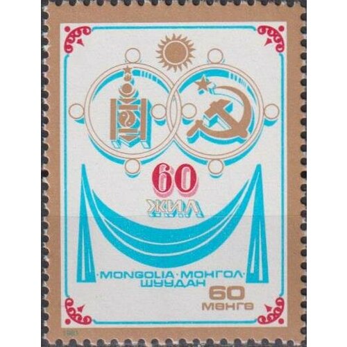 Почтовые марки Монголия 1981г. 60-летие монголо-советского сотрудничества Дипломатия MNH марка цветы карпат 1981 г