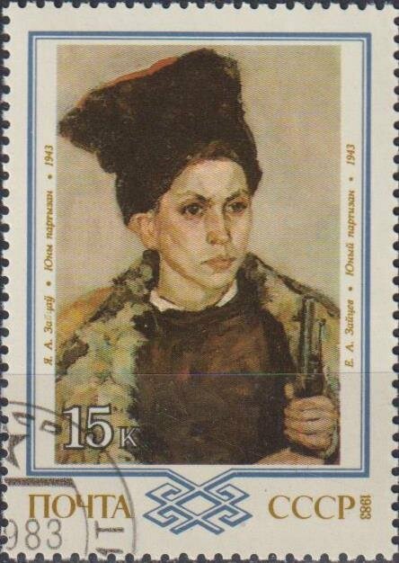 Почтовые марки СССР 1983г. "Белорусская живопись - Юный партизан, Е. А. Зайцев" Картины, Партизаны U