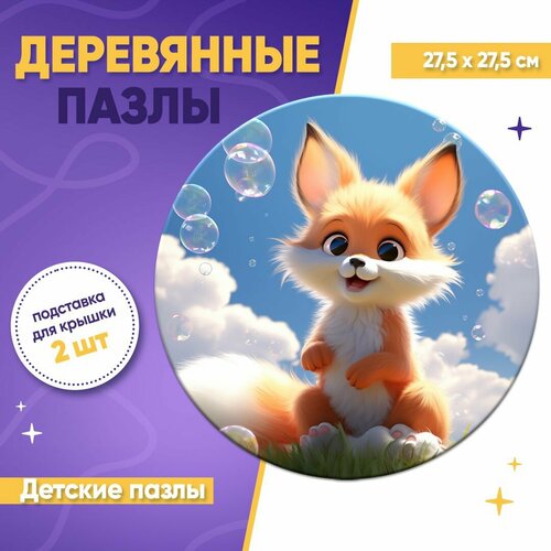 Деревянный фигурный пазл для детей Лисичка, 25 деталей, ENTICA