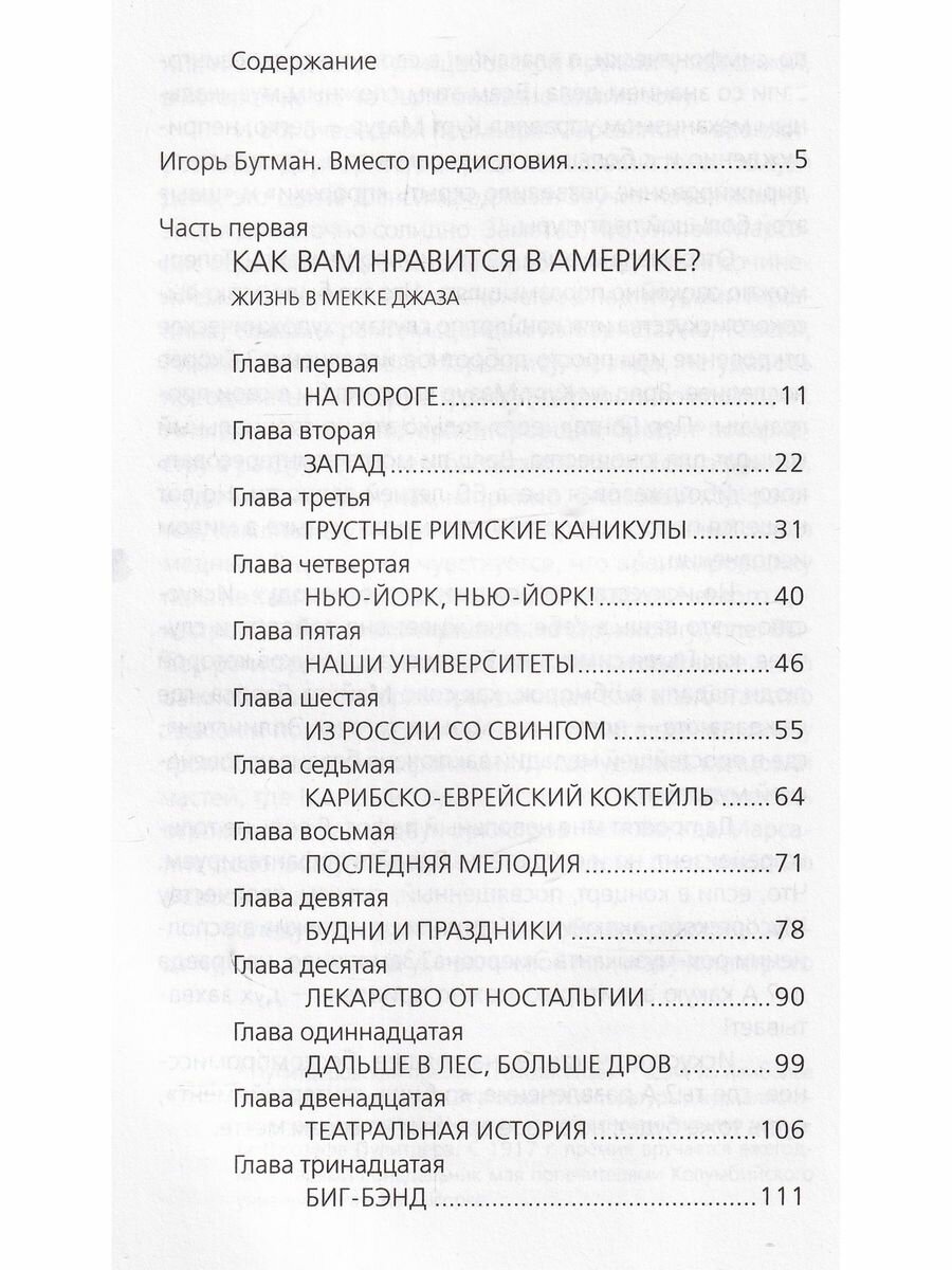 Как вам нравится в Америке? (Левиновский Николай Яковлевич) - фото №8