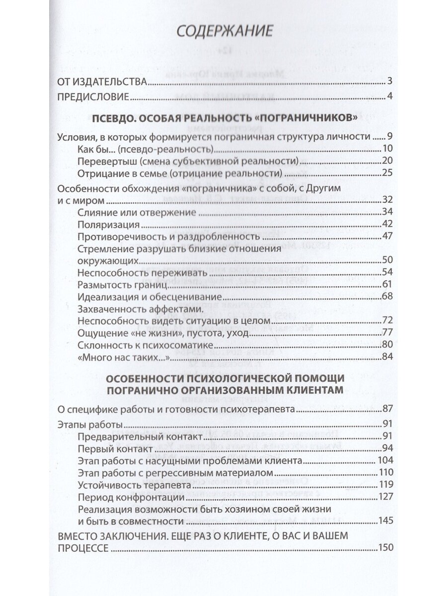 Карточный дом. Психотерапевтическая помощь клиентам с пограничными расстройствами - фото №7