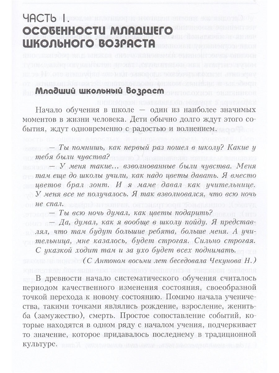 Тропинка к своему Я. Уроки психологии в начальной школе (1-4 класс) - фото №5