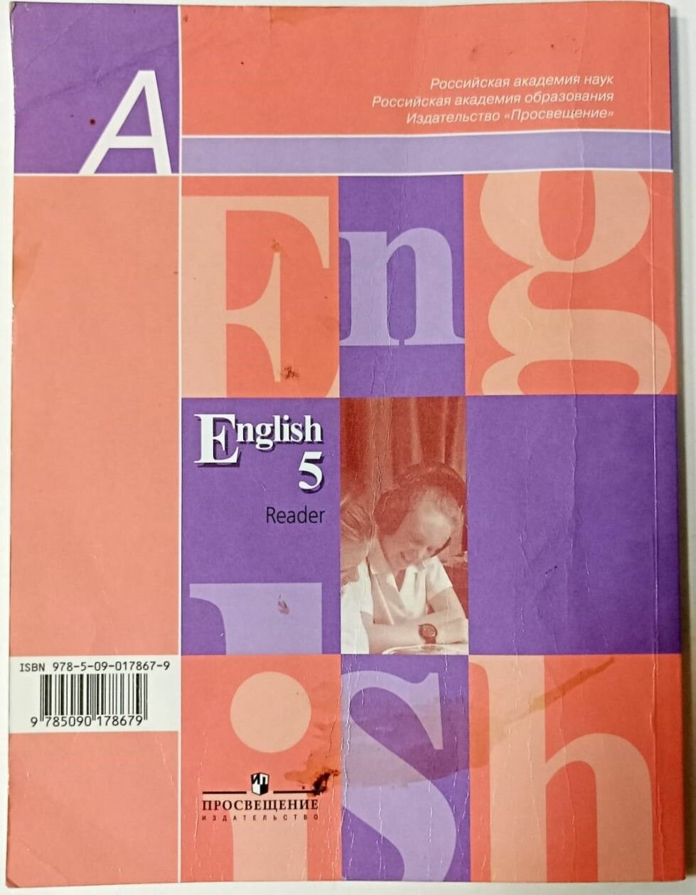 Английский язык. Книга для чтения. 5 класс - фото №3