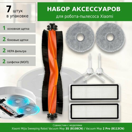 Комплект аксессуаров для робота-пылесоса Xiaomi Mijia Sweeping Robot Vacuum Mop 3S (B108CN) / Vacuum Mop 2 Pro (B113CN)