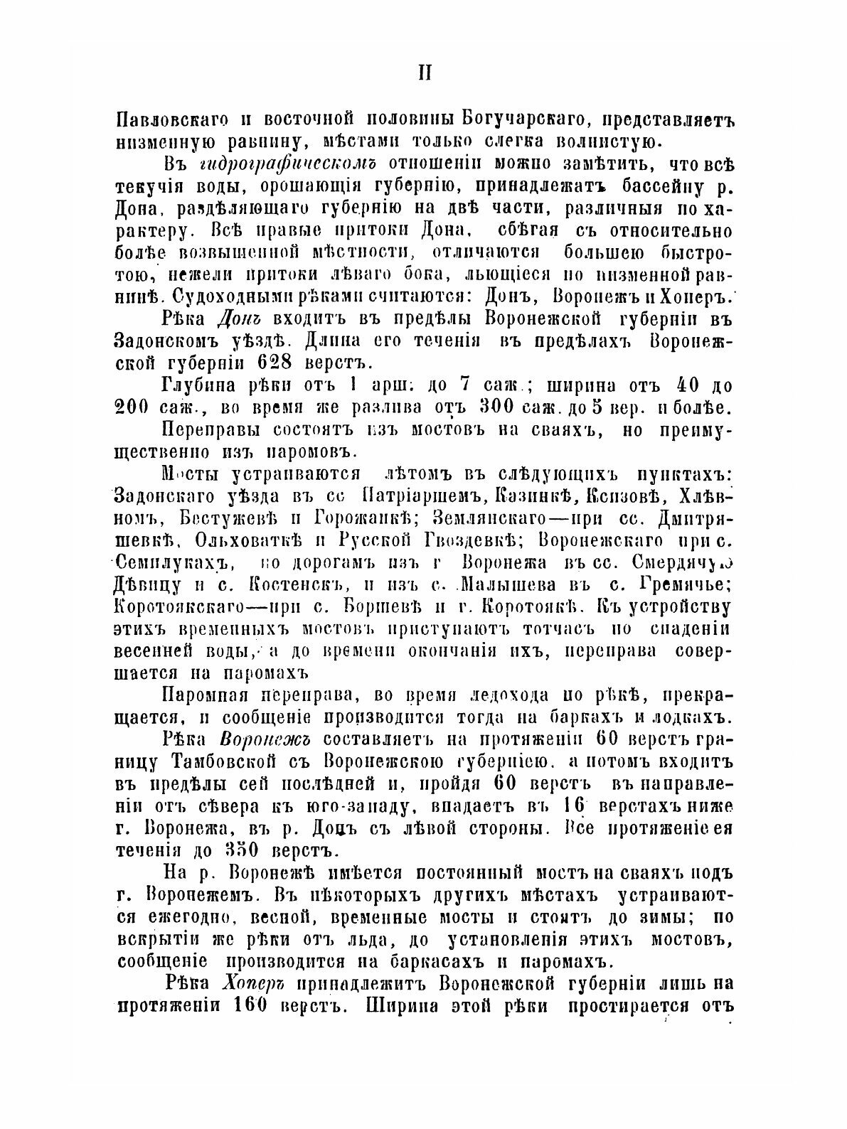 Книга Города Воронежской Губернии - фото №5