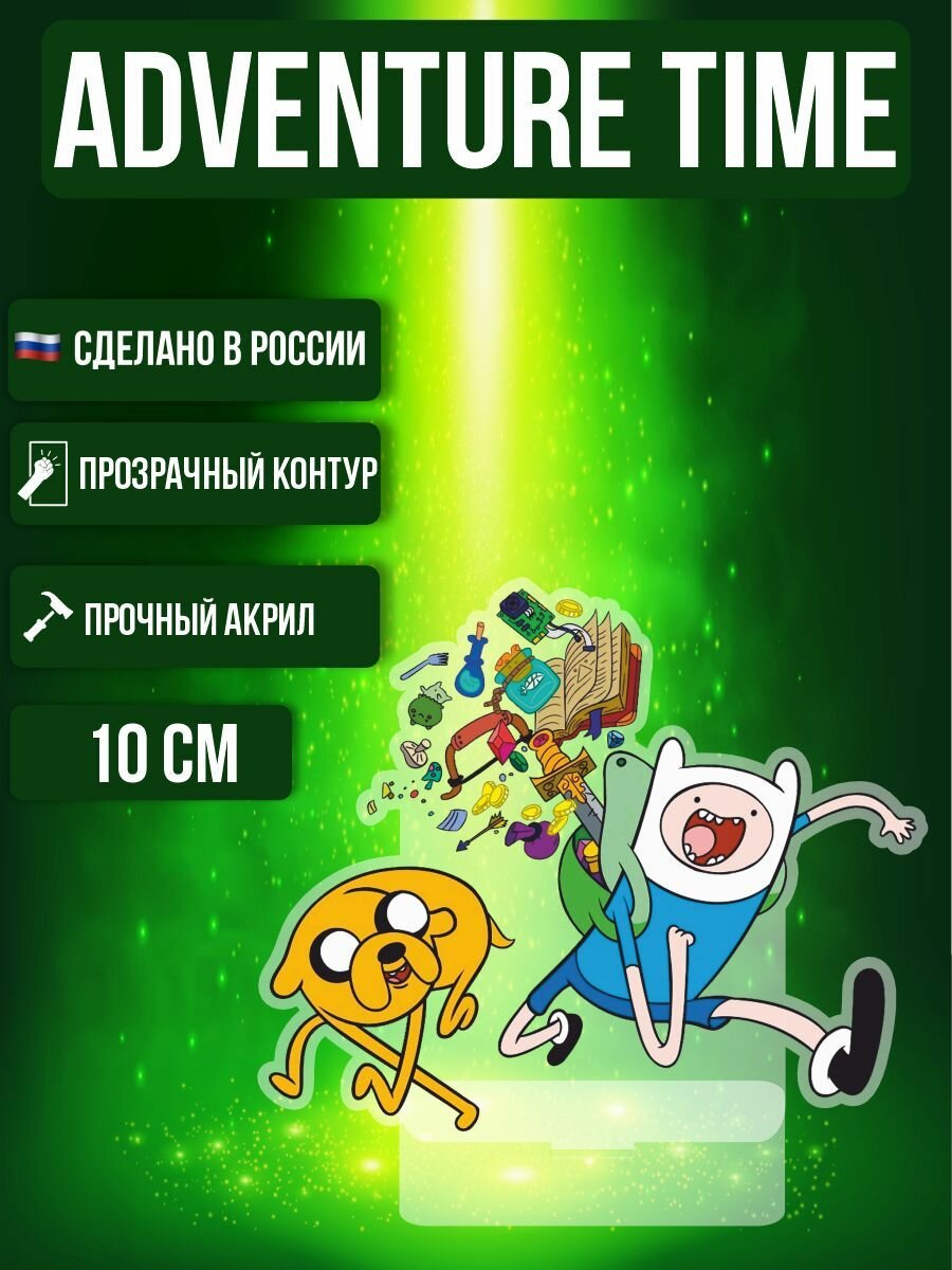 Фигурка акриловая Время Приключений Adventure Time Джейк и Финн