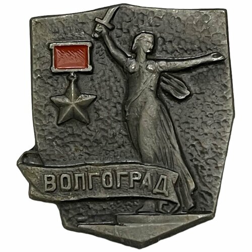 Знак Города-герои. Волгоград СССР 1981-1990 гг.